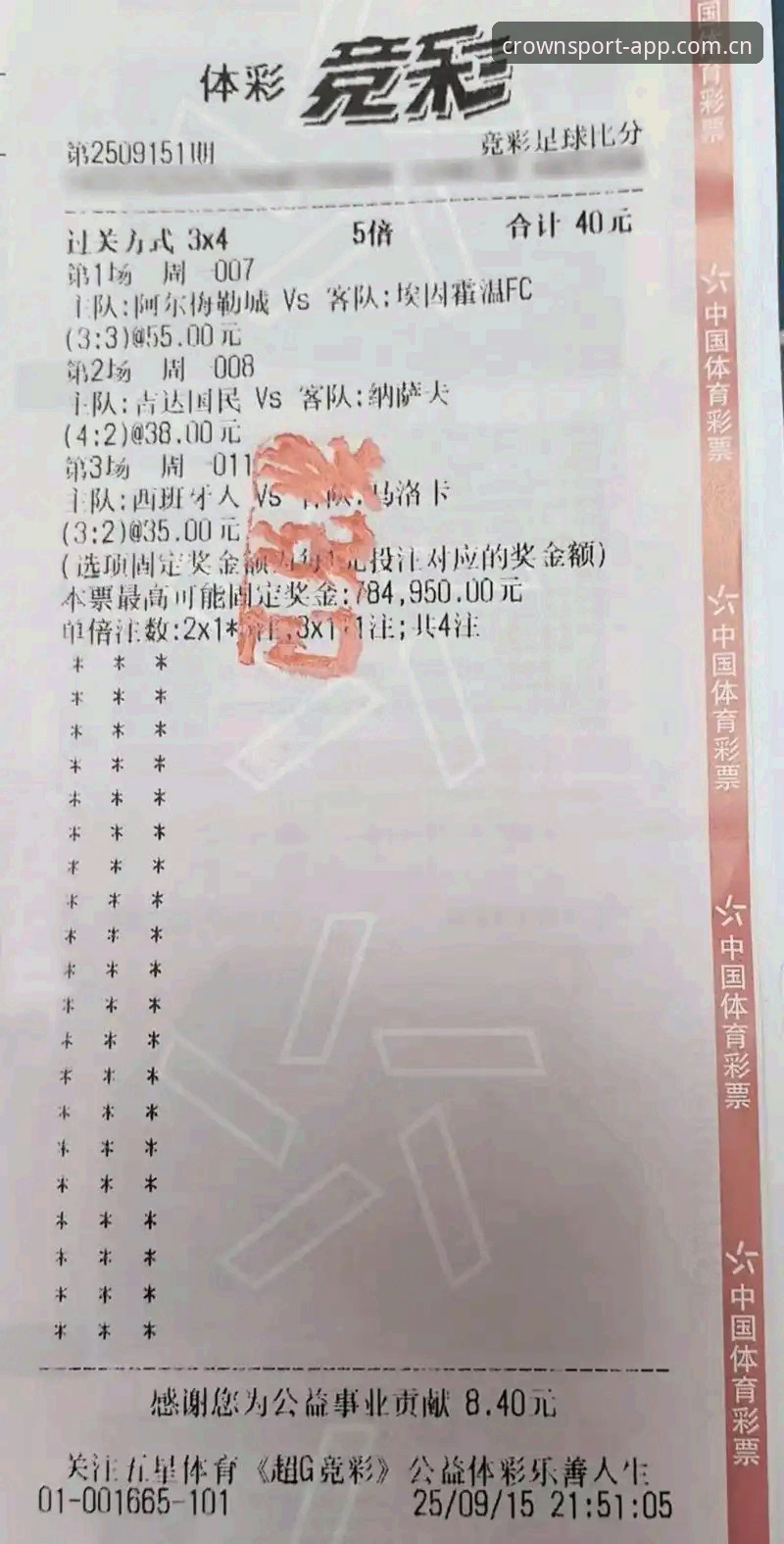皇冠体彩便捷竞猜实战指南：从开户到投注的完整操作手册
